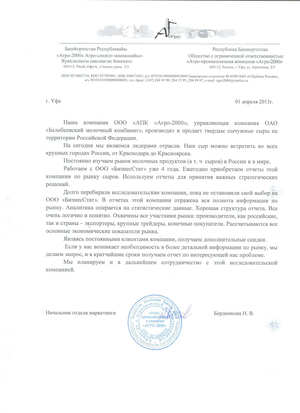 Агро-2000