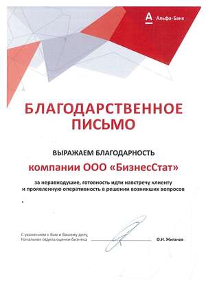 Альфа-Банк