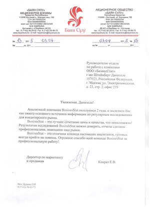 Баян Сулу