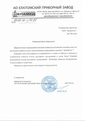 Елатомский приборный завод