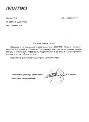 Инвитро