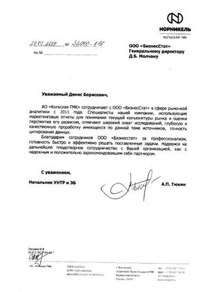 Кольская ГМК
