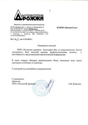 Льговские дрожжи