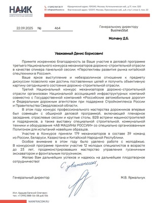 Национальная ассоциация инфраструктурных компаний