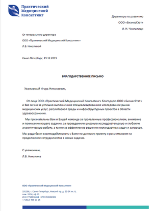 Практический Медицинский Консалтинг